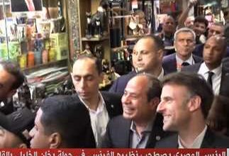 فيديو.. الرئيس السيسي يصطحب ماكرون في جولة بخان الخليلي بالقاهرة