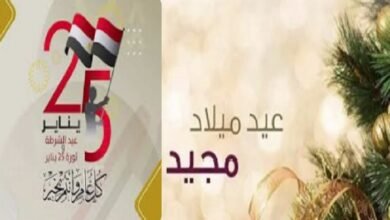 هدايا العام الجديد للموظفين.. تعرف على موعد عطلة عيد الميلاد وعيد الشرطة 2026 هدايا العام الجديد للموظفين.. تعرف على موعد عطلة عيد الميلاد وعيد الشرطة 2026