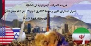 خريطة التحركات الاسرائيلية في المنطقة