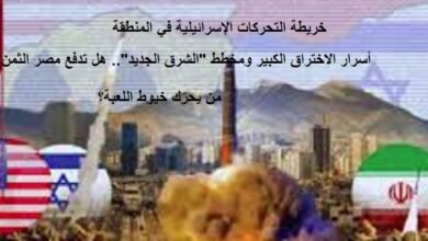 زلزال “هاتف نتنياهو”: أسرار الاختراق الكبير ومخطط “الشرق الجديد”.. هل تدفع مصر الثمن؟