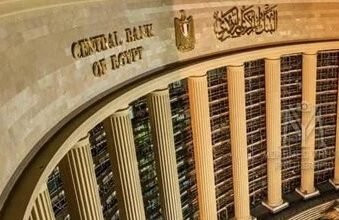 الاجتماع الحاسم.. البنك المركزي يحدد مصير أسعار الفائدة في ختام 2025