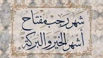 شهر رجب: احذر الذنب الذي لا يُغتفر بسهولة!