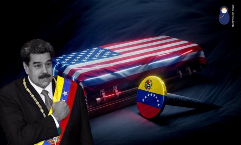 اختطاف مادورو.. هل يكون المسمار الأخير في نعش الولايات المتحدة بوضعها الراهن؟