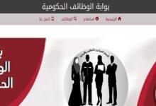 الوظائف الحكومية والبنوك المصرية لعام 2026