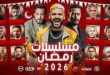 القائمة الكاملة لمسلسلات رمضان 2026