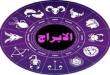 حظك اليوم الخميس 12 فبراير 2026